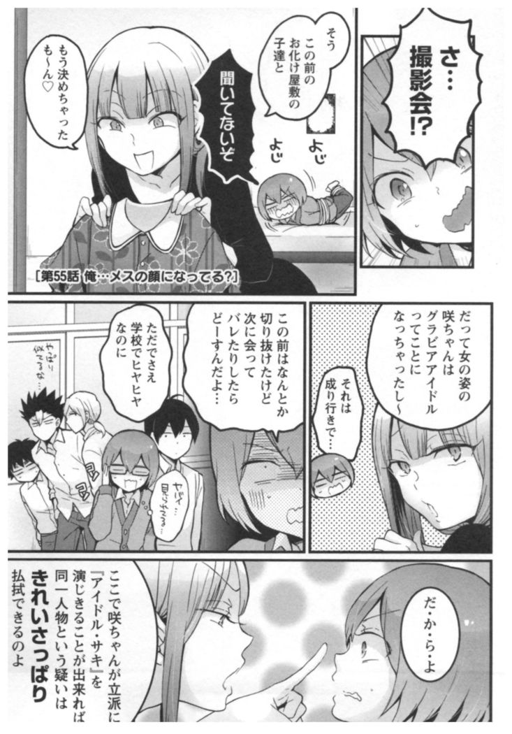 Totsuon! ~Totsuzen Onnanoko ni Natta node, Ore no Oppai Monde Mimasen ka?~ 3
