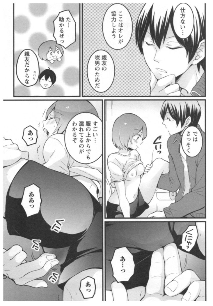Totsuon! ~Totsuzen Onnanoko ni Natta node, Ore no Oppai Monde Mimasen ka?~ 3