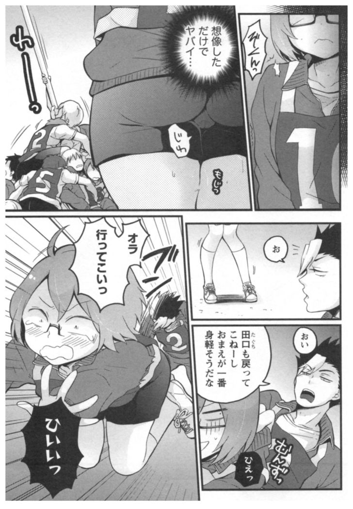 Totsuon! ~Totsuzen Onnanoko ni Natta node, Ore no Oppai Monde Mimasen ka?~ 3
