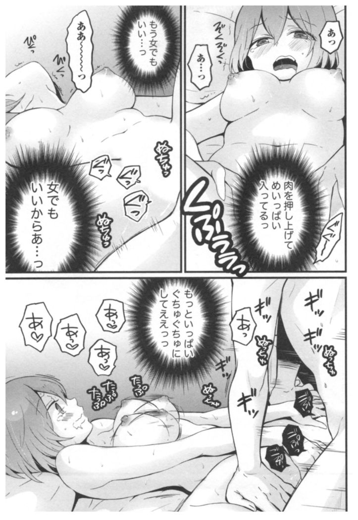 Totsuon! ~Totsuzen Onnanoko ni Natta node, Ore no Oppai Monde Mimasen ka?~ 3