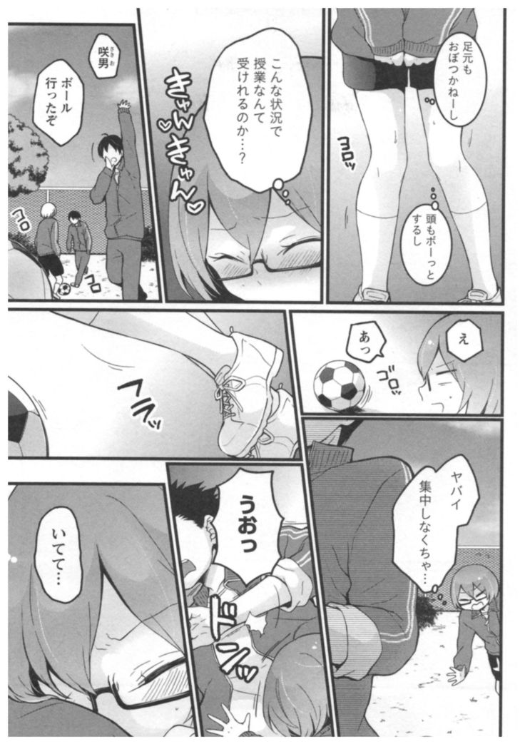 Totsuon! ~Totsuzen Onnanoko ni Natta node, Ore no Oppai Monde Mimasen ka?~ 3