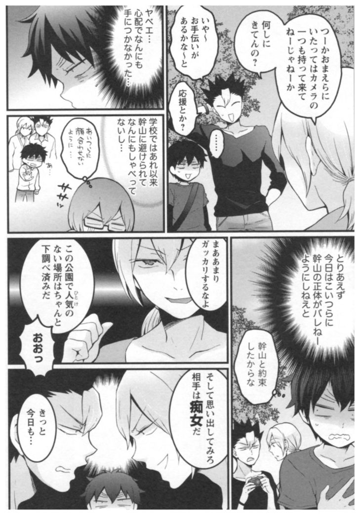 Totsuon! ~Totsuzen Onnanoko ni Natta node, Ore no Oppai Monde Mimasen ka?~ 3