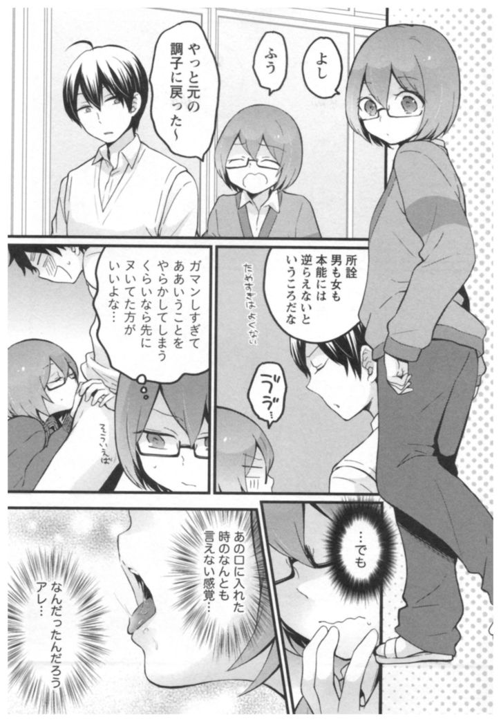 Totsuon! ~Totsuzen Onnanoko ni Natta node, Ore no Oppai Monde Mimasen ka?~ 3