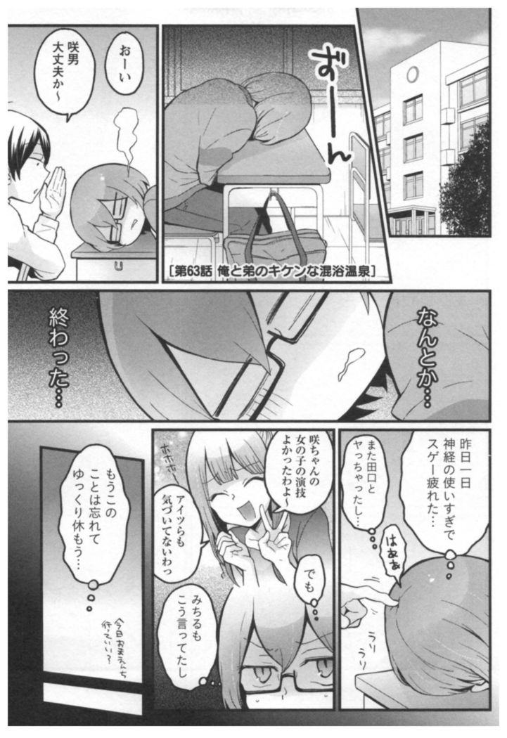 Totsuon! ~Totsuzen Onnanoko ni Natta node, Ore no Oppai Monde Mimasen ka?~ 3