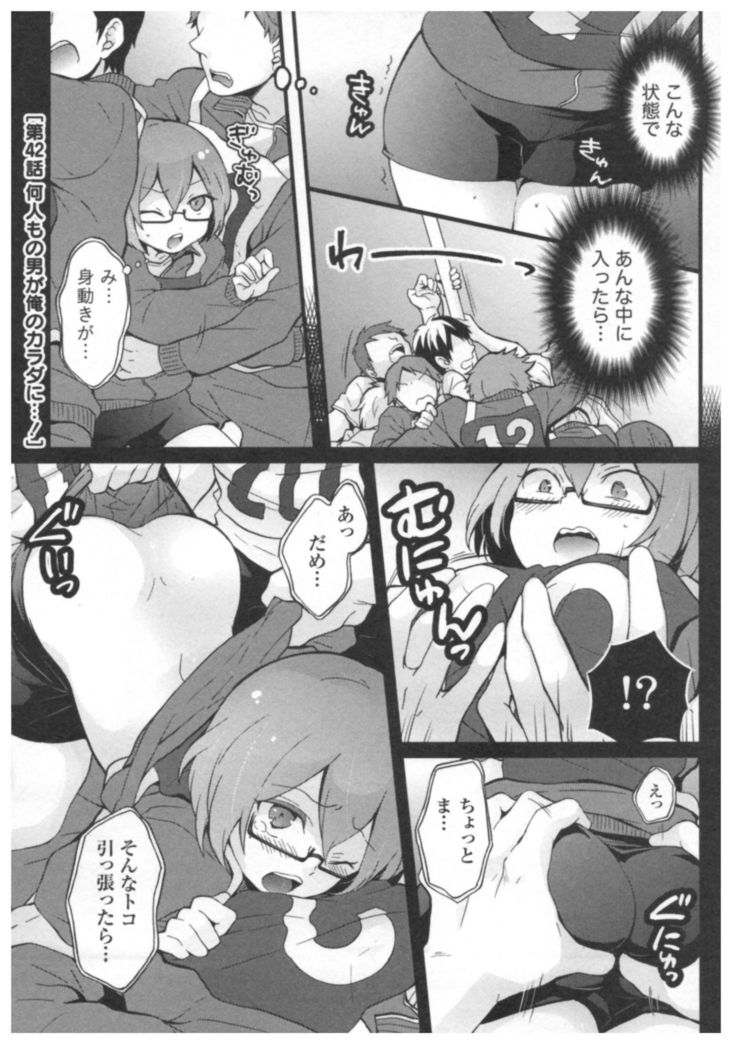Totsuon! ~Totsuzen Onnanoko ni Natta node, Ore no Oppai Monde Mimasen ka?~ 3