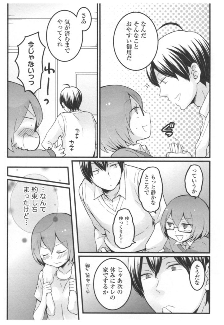 Totsuon! ~Totsuzen Onnanoko ni Natta node, Ore no Oppai Monde Mimasen ka?~ 3