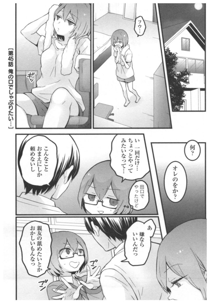 Totsuon! ~Totsuzen Onnanoko ni Natta node, Ore no Oppai Monde Mimasen ka?~ 3