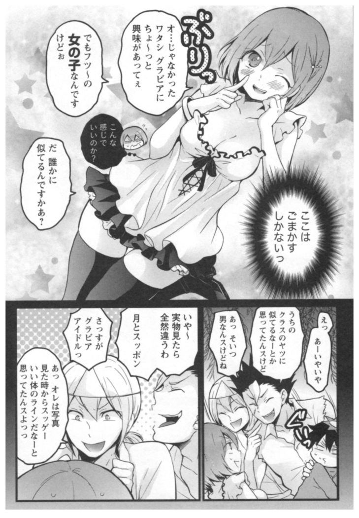Totsuon! ~Totsuzen Onnanoko ni Natta node, Ore no Oppai Monde Mimasen ka?~ 3