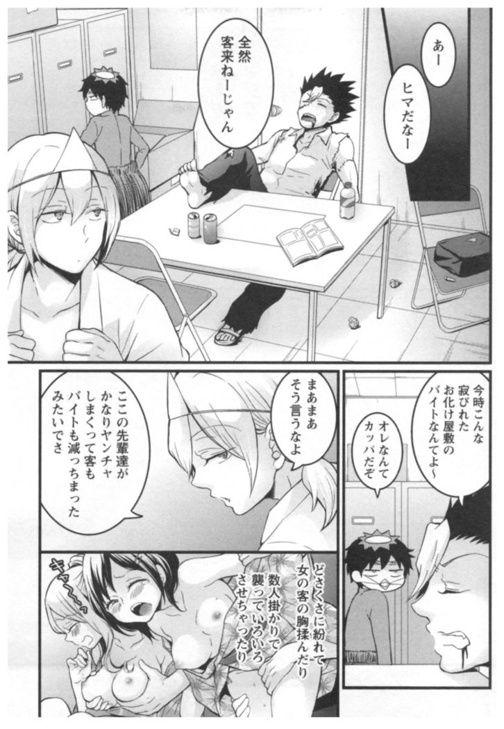 Totsuon! ~Totsuzen Onnanoko ni Natta node, Ore no Oppai Monde Mimasen ka?~ 3