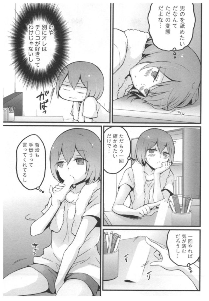 Totsuon! ~Totsuzen Onnanoko ni Natta node, Ore no Oppai Monde Mimasen ka?~ 3