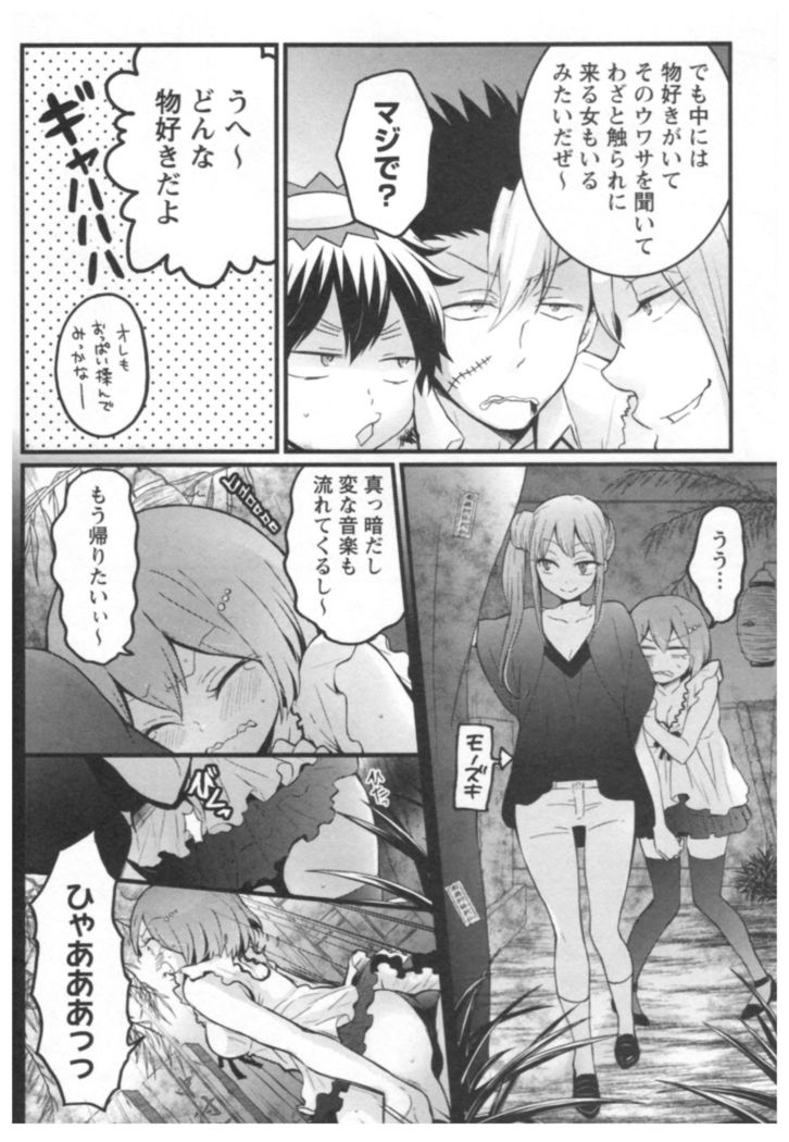 Totsuon! ~Totsuzen Onnanoko ni Natta node, Ore no Oppai Monde Mimasen ka?~ 3