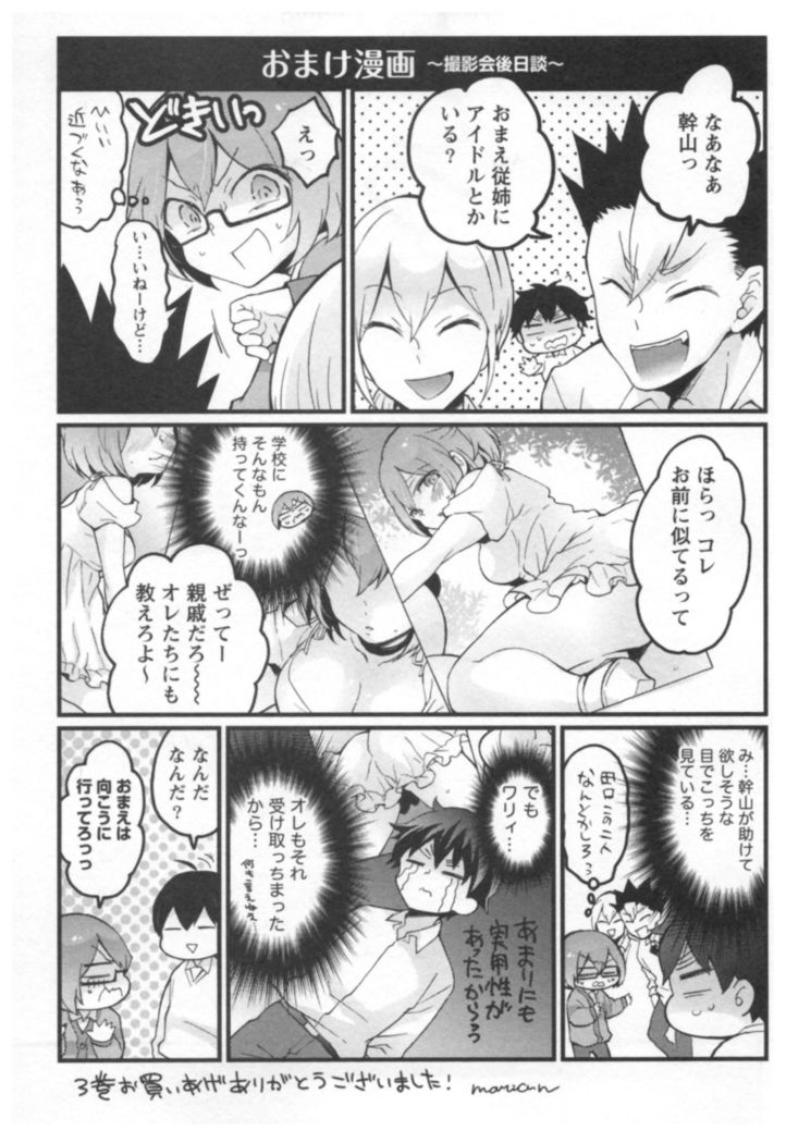 Totsuon! ~Totsuzen Onnanoko ni Natta node, Ore no Oppai Monde Mimasen ka?~ 3