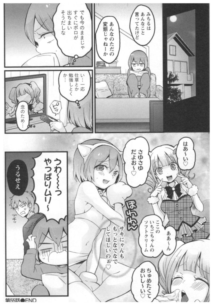 Totsuon! ~Totsuzen Onnanoko ni Natta node, Ore no Oppai Monde Mimasen ka?~ 3