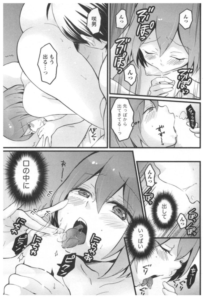 Totsuon! ~Totsuzen Onnanoko ni Natta node, Ore no Oppai Monde Mimasen ka?~ 3