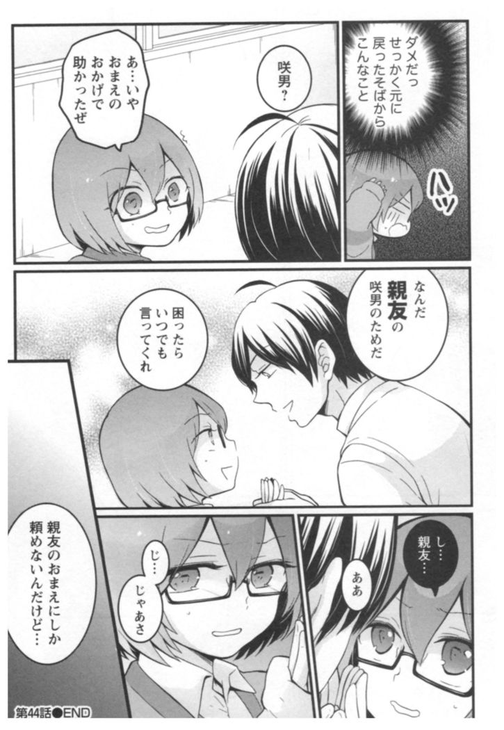Totsuon! ~Totsuzen Onnanoko ni Natta node, Ore no Oppai Monde Mimasen ka?~ 3