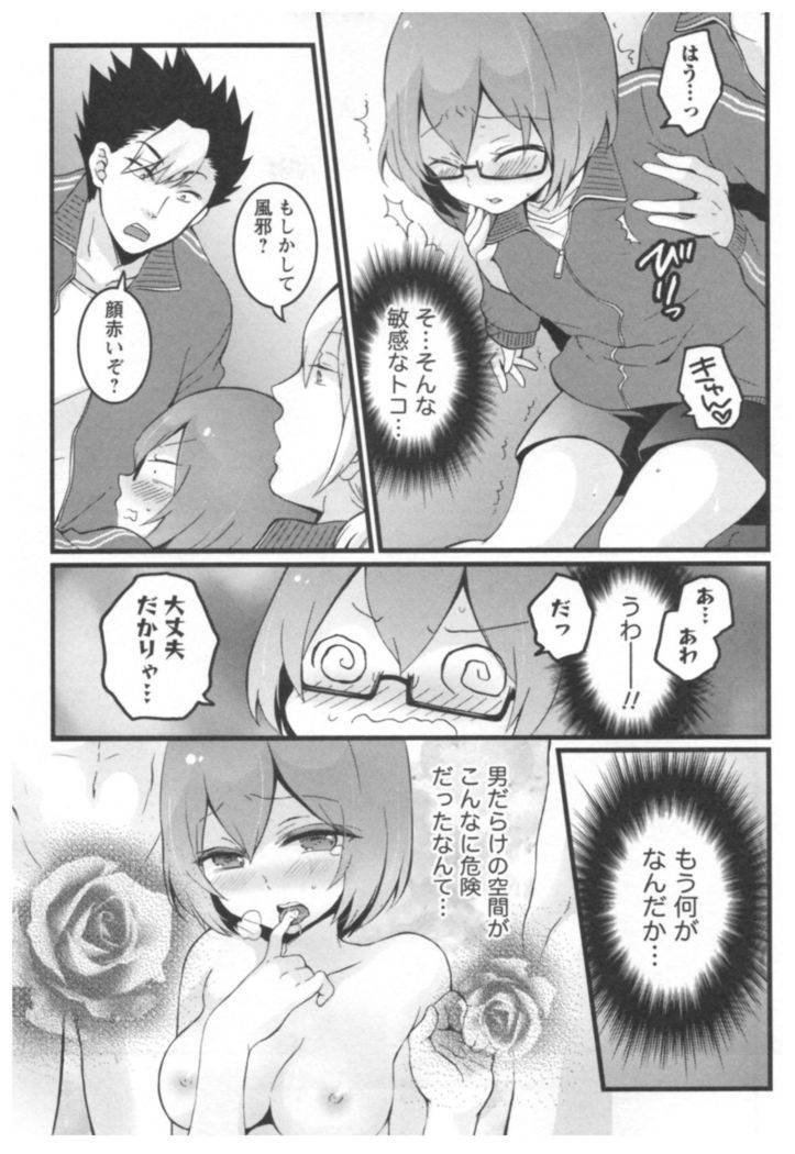 Totsuon! ~Totsuzen Onnanoko ni Natta node, Ore no Oppai Monde Mimasen ka?~ 3
