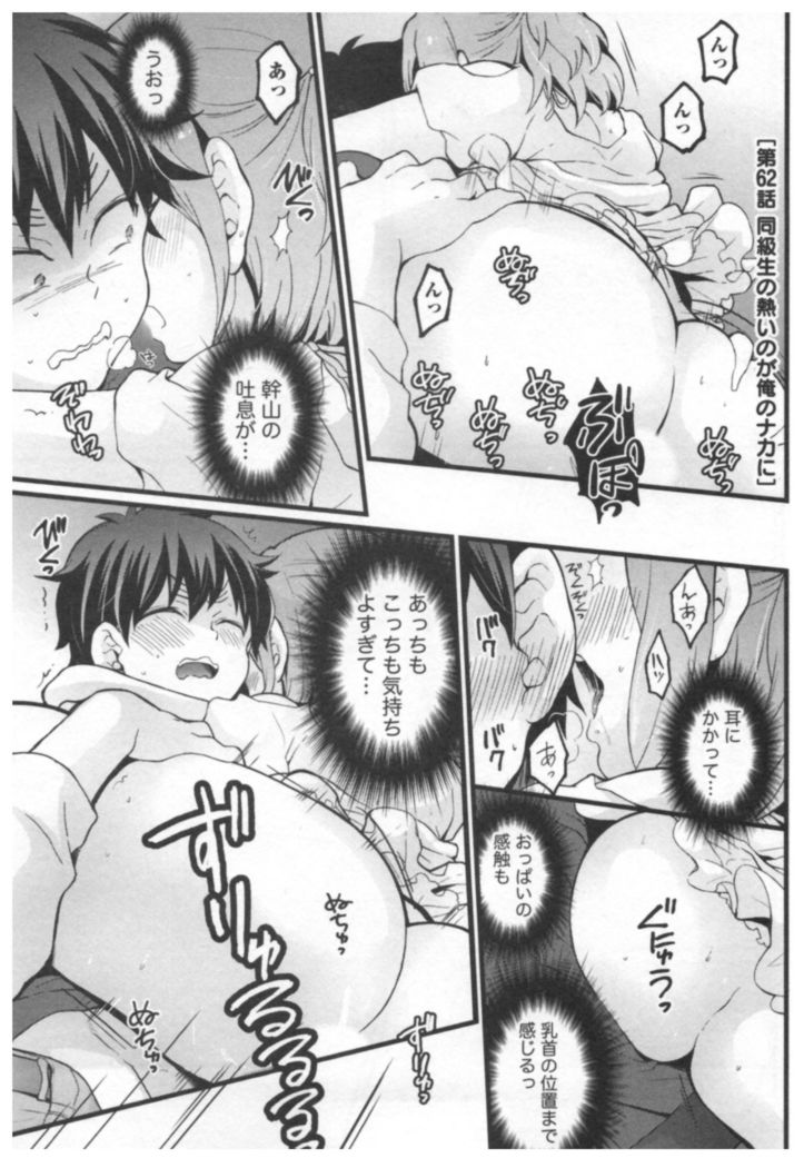 Totsuon! ~Totsuzen Onnanoko ni Natta node, Ore no Oppai Monde Mimasen ka?~ 3