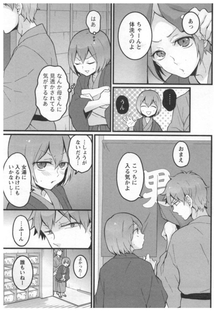 Totsuon! ~Totsuzen Onnanoko ni Natta node, Ore no Oppai Monde Mimasen ka?~ 3