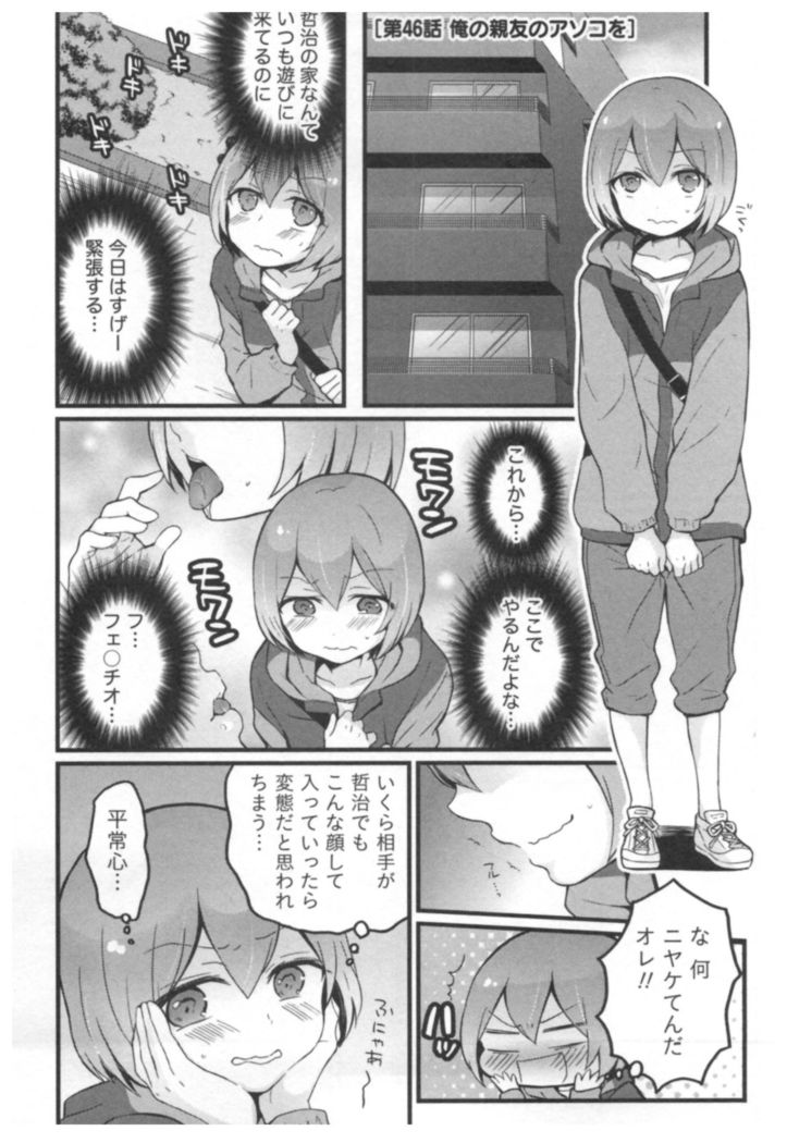 Totsuon! ~Totsuzen Onnanoko ni Natta node, Ore no Oppai Monde Mimasen ka?~ 3