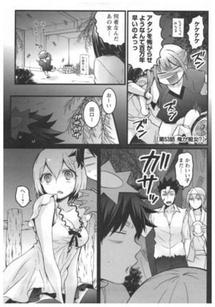 Totsuon! ~Totsuzen Onnanoko ni Natta node, Ore no Oppai Monde Mimasen ka?~ 3 Page #104