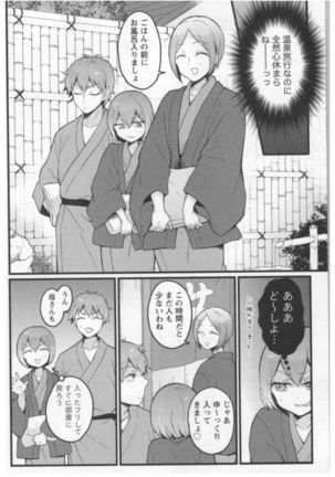 Totsuon! ~Totsuzen Onnanoko ni Natta node, Ore no Oppai Monde Mimasen ka?~ 3 Page #191
