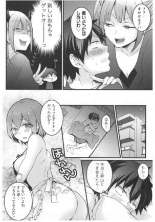 Totsuon! ~Totsuzen Onnanoko ni Natta node, Ore no Oppai Monde Mimasen ka?~ 3 Page #119