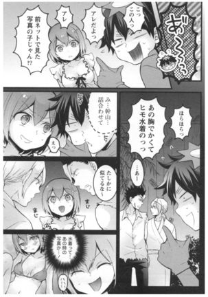 Totsuon! ~Totsuzen Onnanoko ni Natta node, Ore no Oppai Monde Mimasen ka?~ 3 Page #106