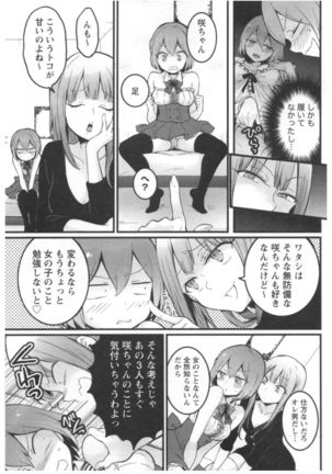 Totsuon! ~Totsuzen Onnanoko ni Natta node, Ore no Oppai Monde Mimasen ka?~ 3 Page #124