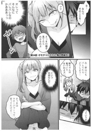 Totsuon! ~Totsuzen Onnanoko ni Natta node, Ore no Oppai Monde Mimasen ka?~ 3 Page #114