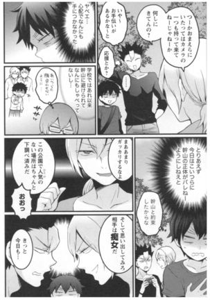 Totsuon! ~Totsuzen Onnanoko ni Natta node, Ore no Oppai Monde Mimasen ka?~ 3 Page #131