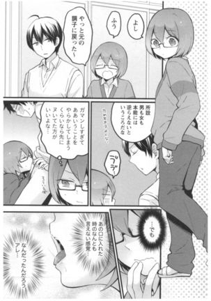 Totsuon! ~Totsuzen Onnanoko ni Natta node, Ore no Oppai Monde Mimasen ka?~ 3 Page #36