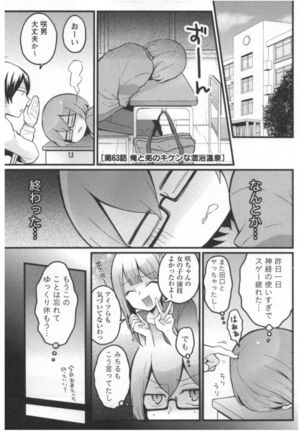 Totsuon! ~Totsuzen Onnanoko ni Natta node, Ore no Oppai Monde Mimasen ka?~ 3 Page #186