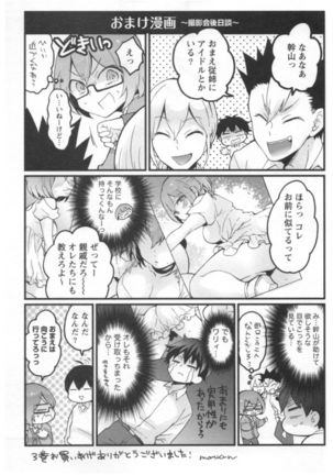 Totsuon! ~Totsuzen Onnanoko ni Natta node, Ore no Oppai Monde Mimasen ka?~ 3 Page #194