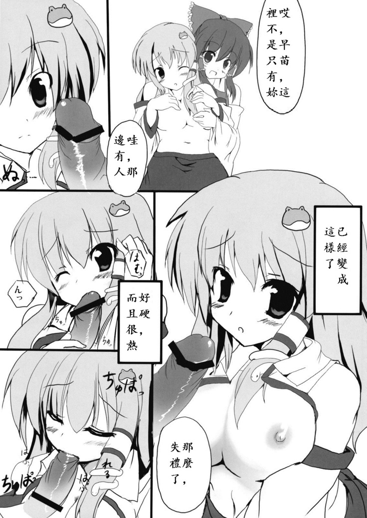Shinkou Shimasho!
