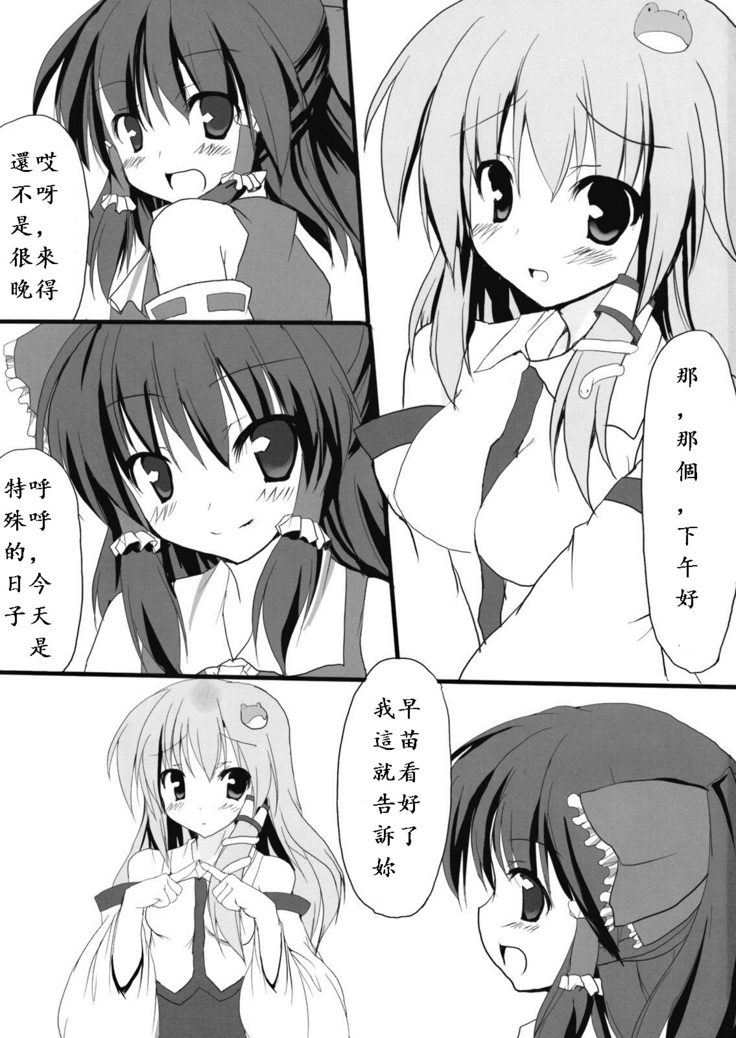 Shinkou Shimasho!
