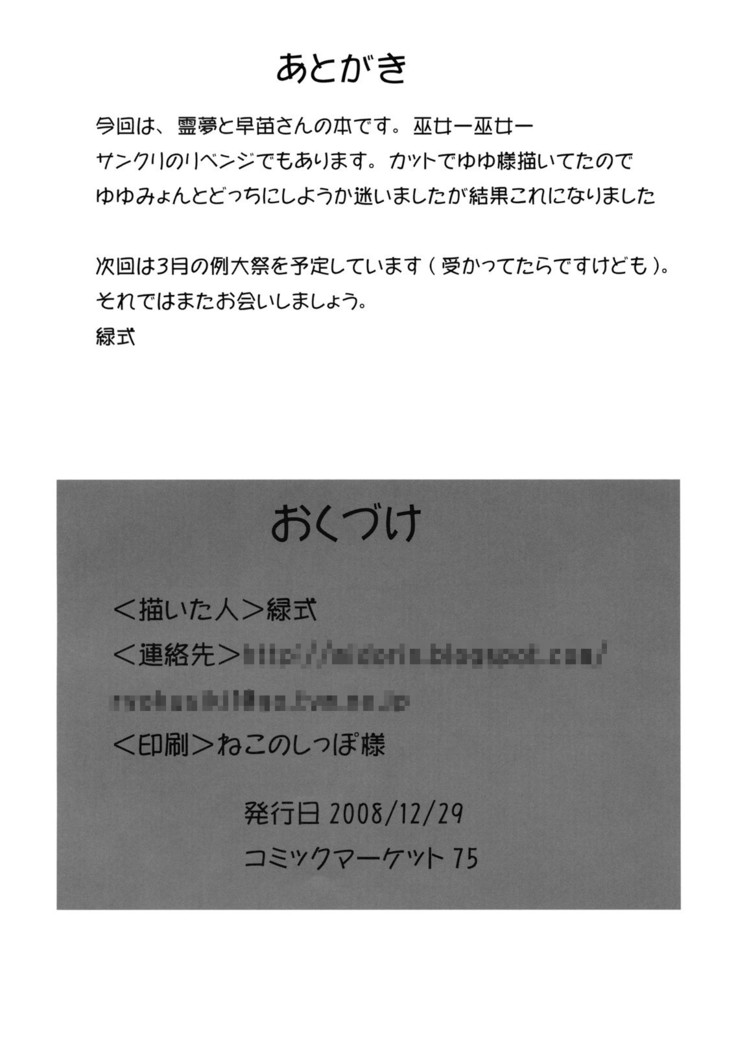 Shinkou Shimasho!