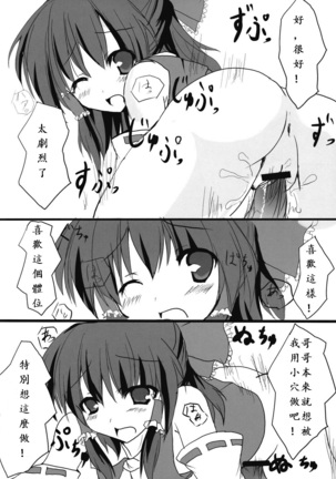 Shinkou Shimasho! Page #18