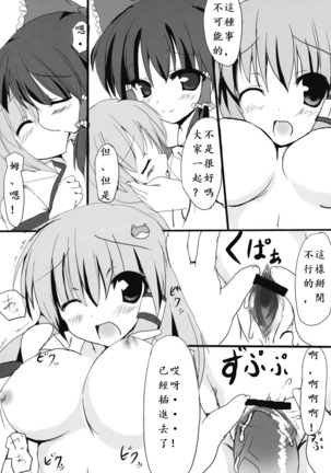 Shinkou Shimasho! Page #13
