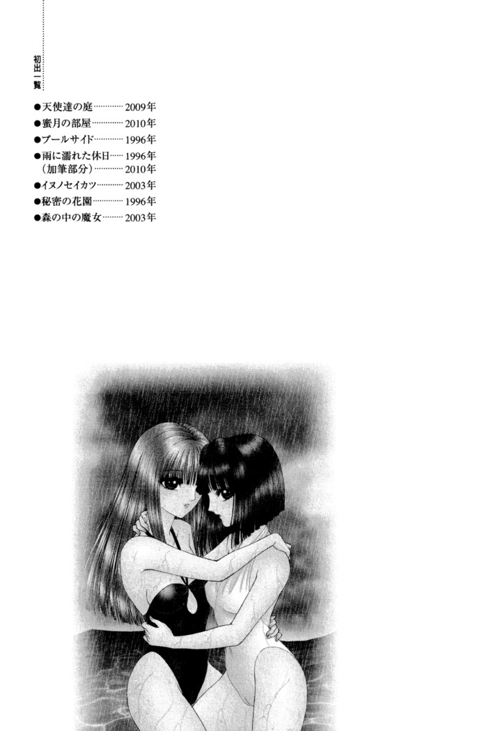 Lesbian II Mitsu no Heya
