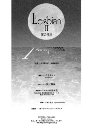 Lesbian II Mitsu no Heya Page #220