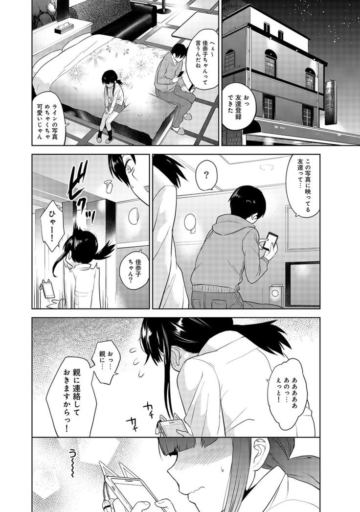 Erohon o Sutetara Konoko ga Tsurechatta!? Ch. 1-24