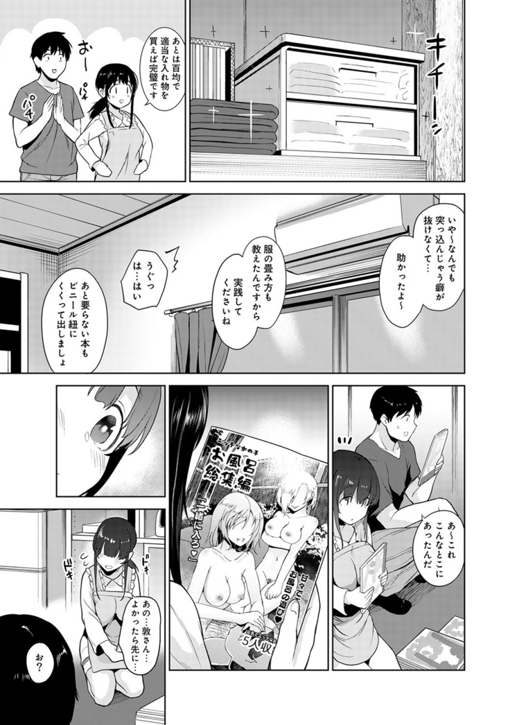 Erohon o Sutetara Konoko ga Tsurechatta!? Ch. 1-24
