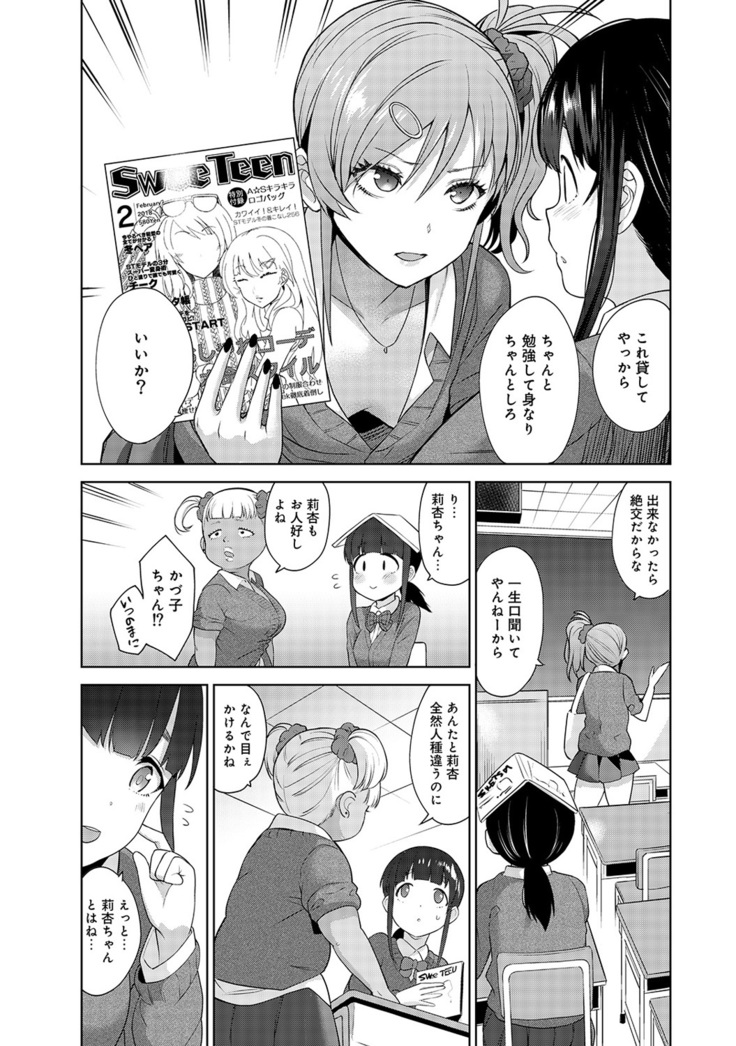 Erohon o Sutetara Konoko ga Tsurechatta!? Ch. 1-24