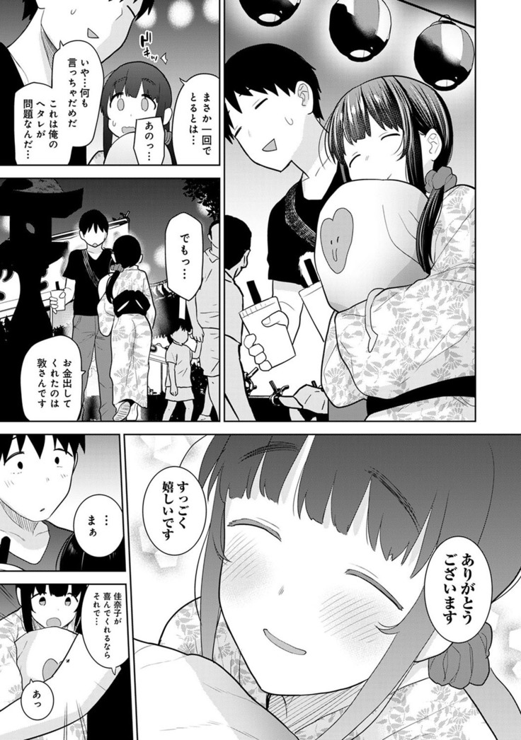 Erohon o Sutetara Konoko ga Tsurechatta!? Ch. 1-24