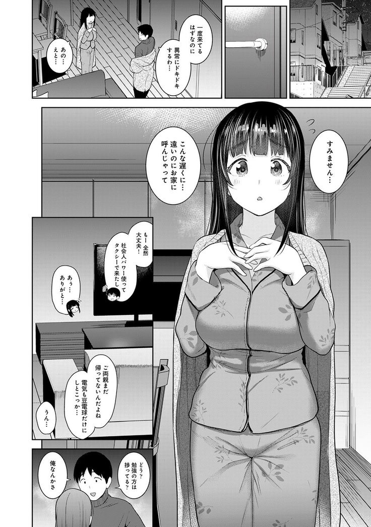 Erohon o Sutetara Konoko ga Tsurechatta!? Ch. 1-24