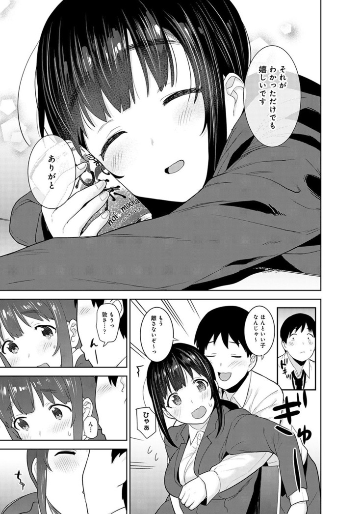 Erohon o Sutetara Konoko ga Tsurechatta!? Ch. 1-24