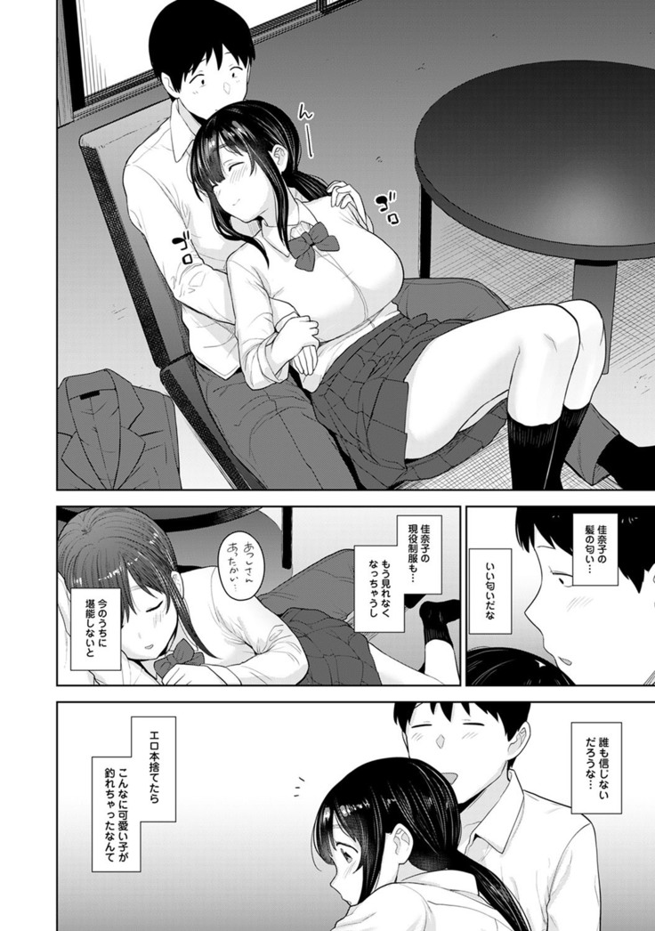 Erohon o Sutetara Konoko ga Tsurechatta!? Ch. 1-24