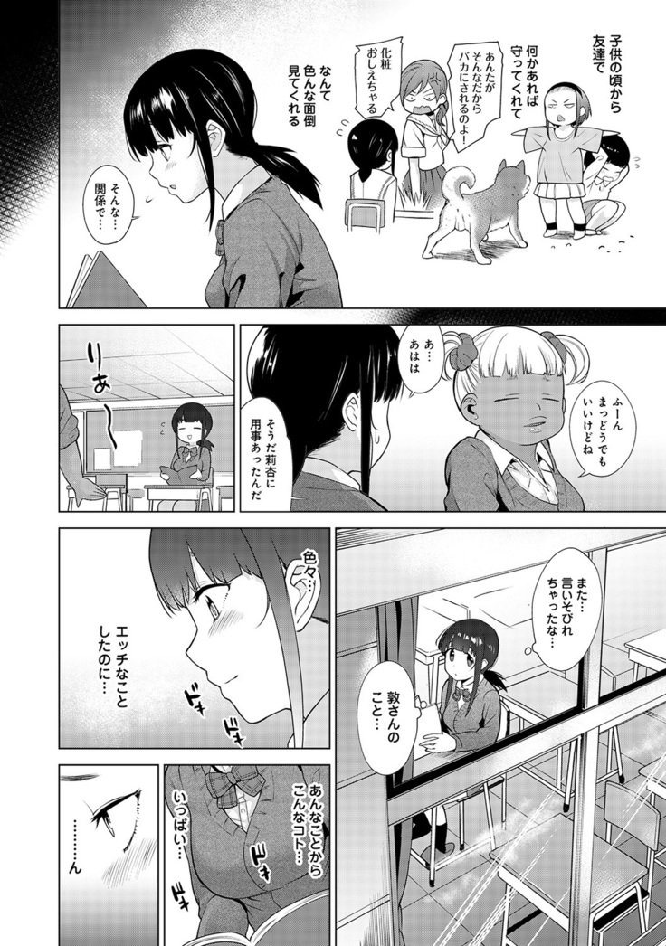 Erohon o Sutetara Konoko ga Tsurechatta!? Ch. 1-24