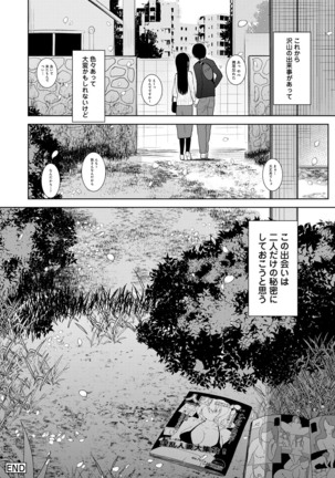 Erohon o Sutetara Konoko ga Tsurechatta!? Ch. 1-24 Page #619