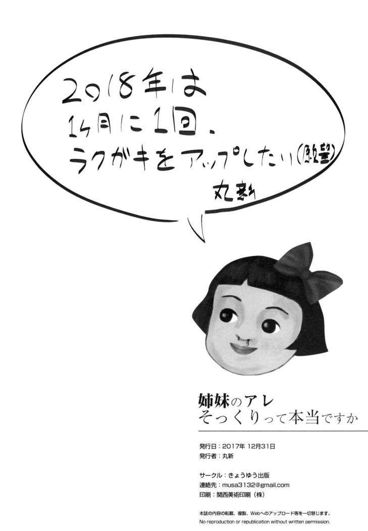 Shimai no Are Sokkuritte Hontou desu ka